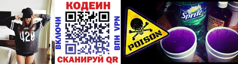 Кодеин Purple Drank  Белорецк 